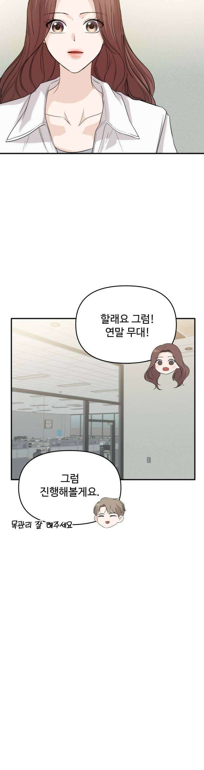 어느 날 갑자기 최애가 생겼다 58화 못 참겠는데 35