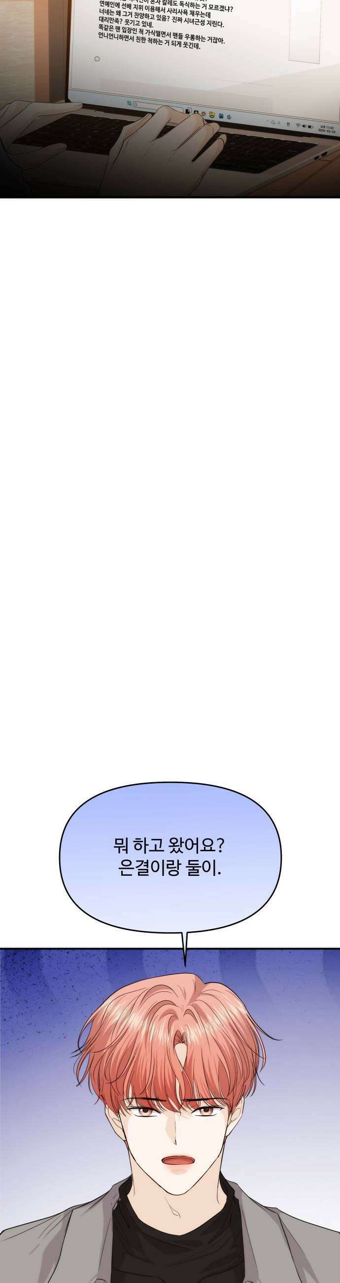 어느 날 갑자기 최애가 생겼다 58화 못 참겠는데 39