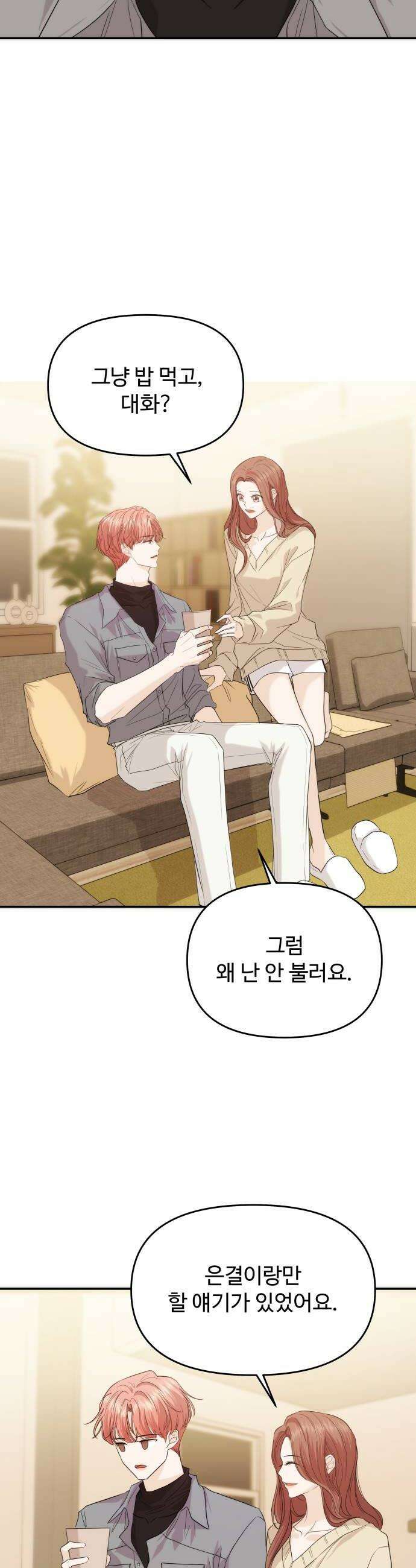 어느 날 갑자기 최애가 생겼다 58화 못 참겠는데 40