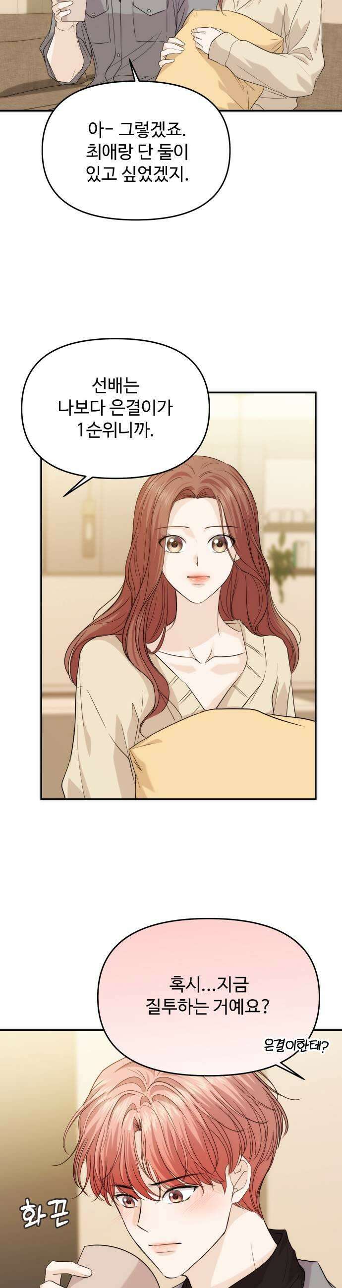 어느 날 갑자기 최애가 생겼다 58화 못 참겠는데 41