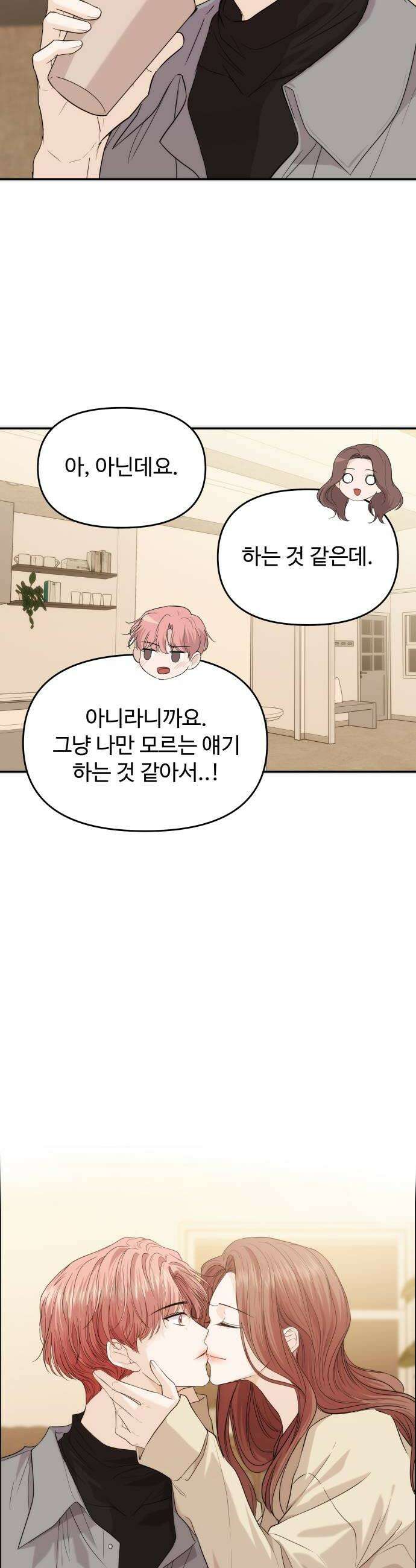 어느 날 갑자기 최애가 생겼다 58화 못 참겠는데 42