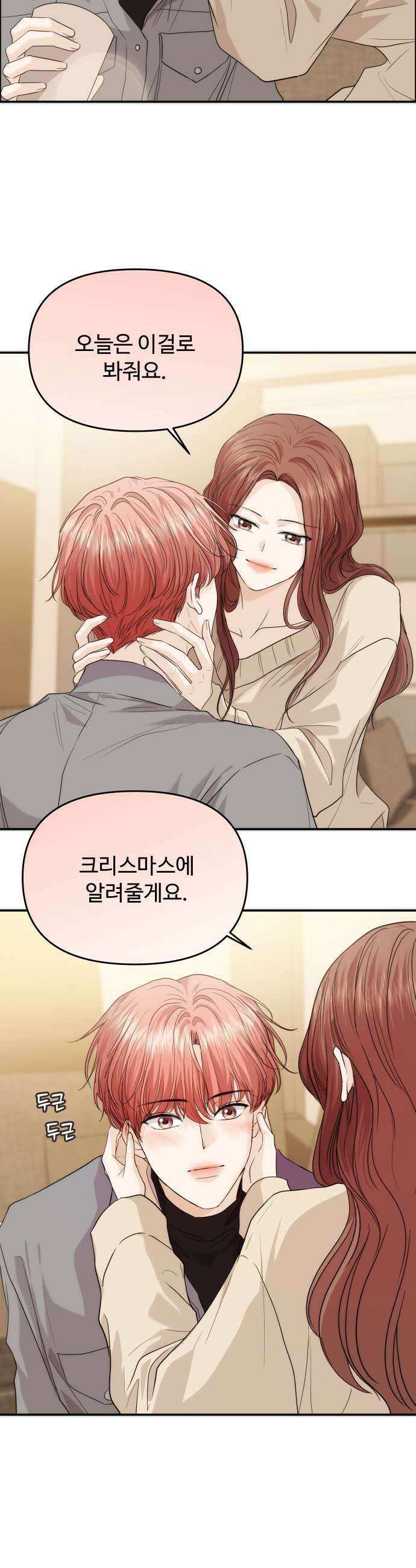 어느 날 갑자기 최애가 생겼다 58화 못 참겠는데 43