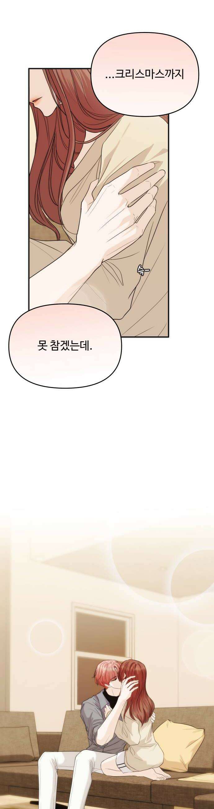 어느 날 갑자기 최애가 생겼다 58화 못 참겠는데 44