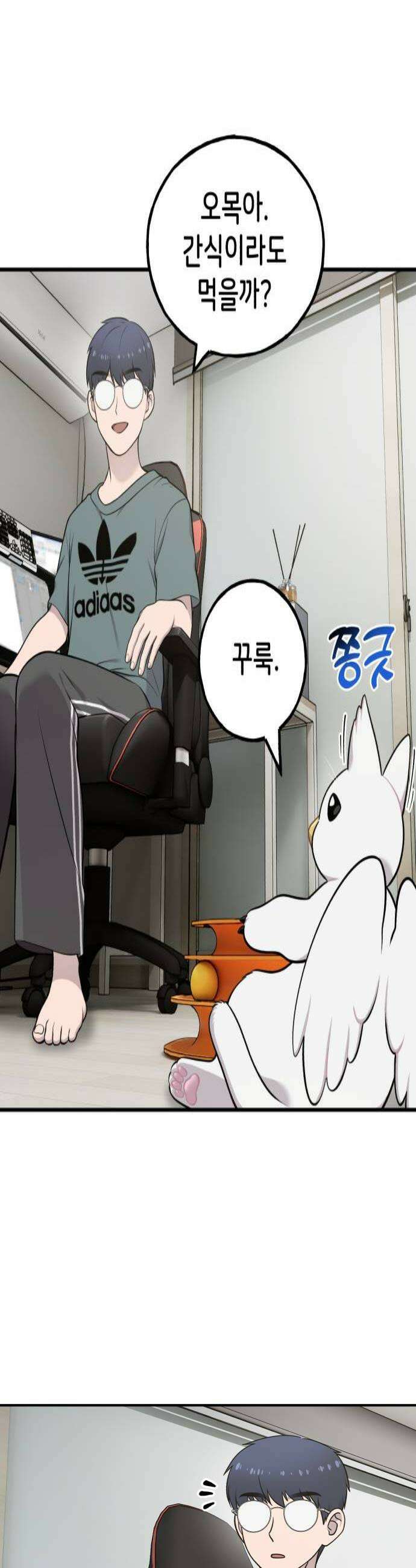 안녕 오목눈이 그리핀! 31화 누나 4