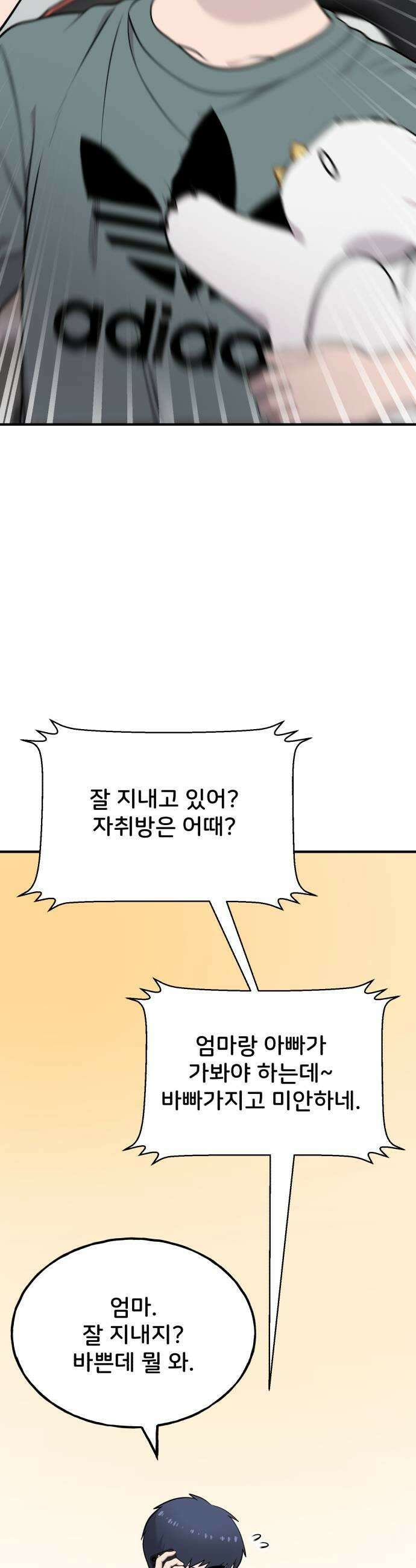 안녕 오목눈이 그리핀! 31화 누나 7