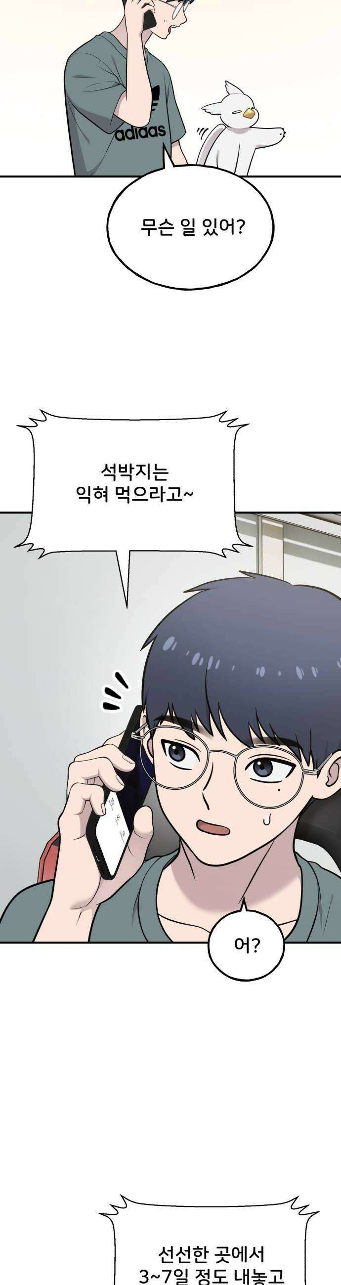 안녕 오목눈이 그리핀! 31화 누나 8