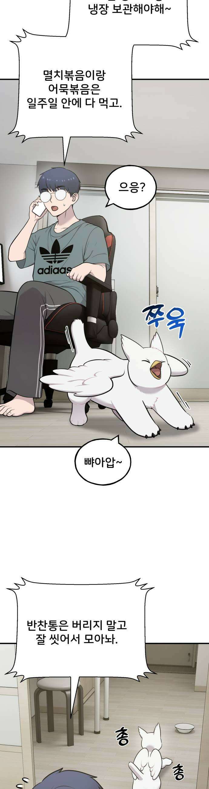 안녕 오목눈이 그리핀! 31화 누나 9