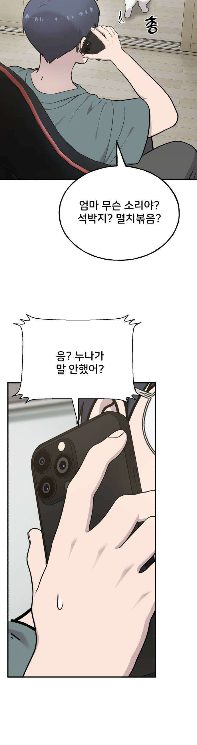 안녕 오목눈이 그리핀! 31화 누나 10