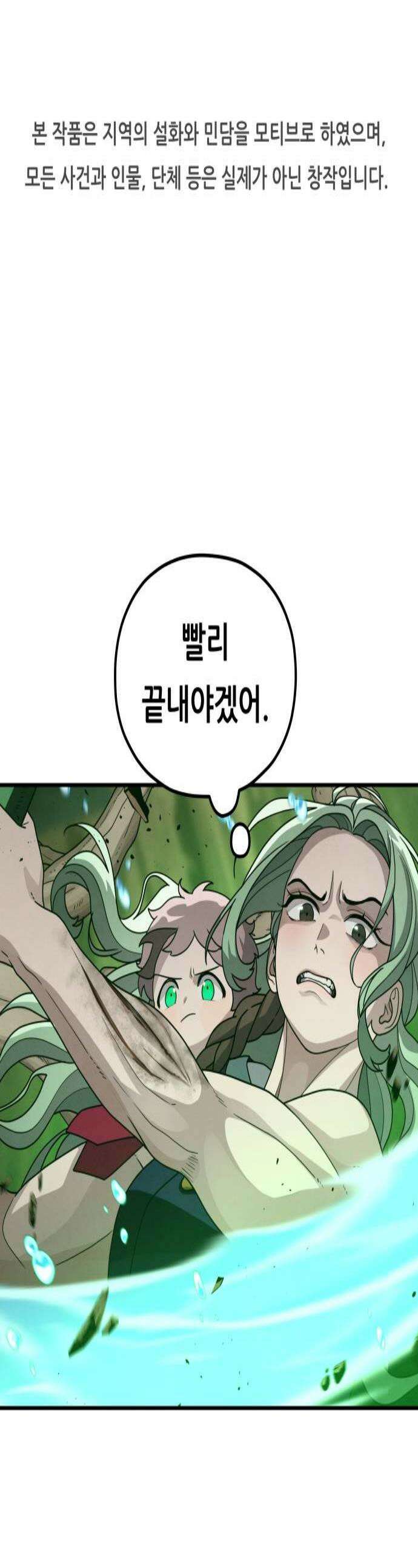 염매 30화  전라북도 군산시의 물구렁8 1