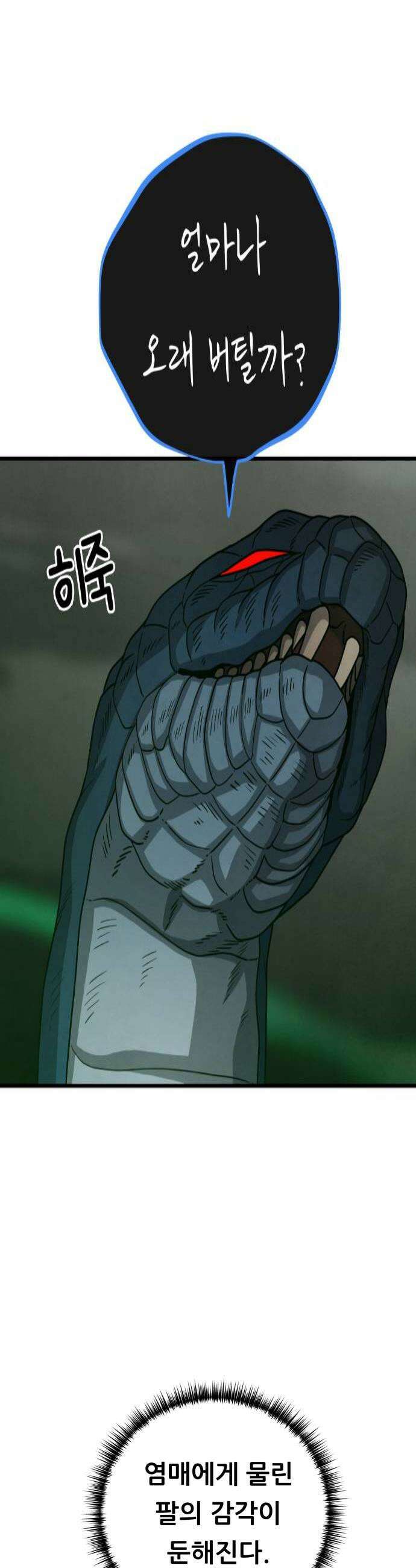 염매 30화  전라북도 군산시의 물구렁8 4