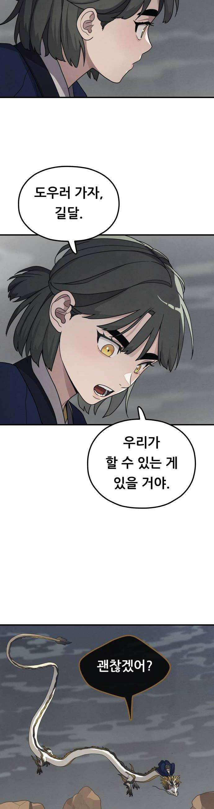 염매 30화  전라북도 군산시의 물구렁8 12