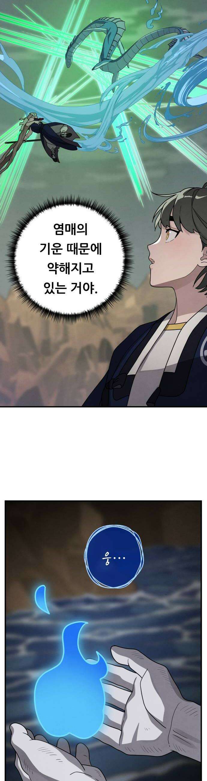 염매 30화  전라북도 군산시의 물구렁8 18
