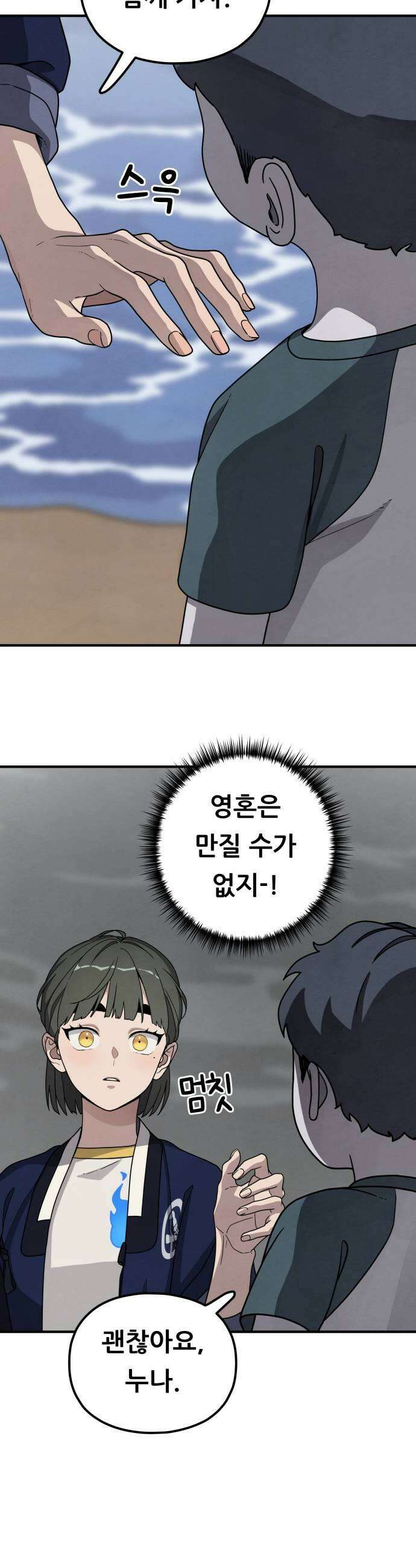 염매 30화  전라북도 군산시의 물구렁8 21