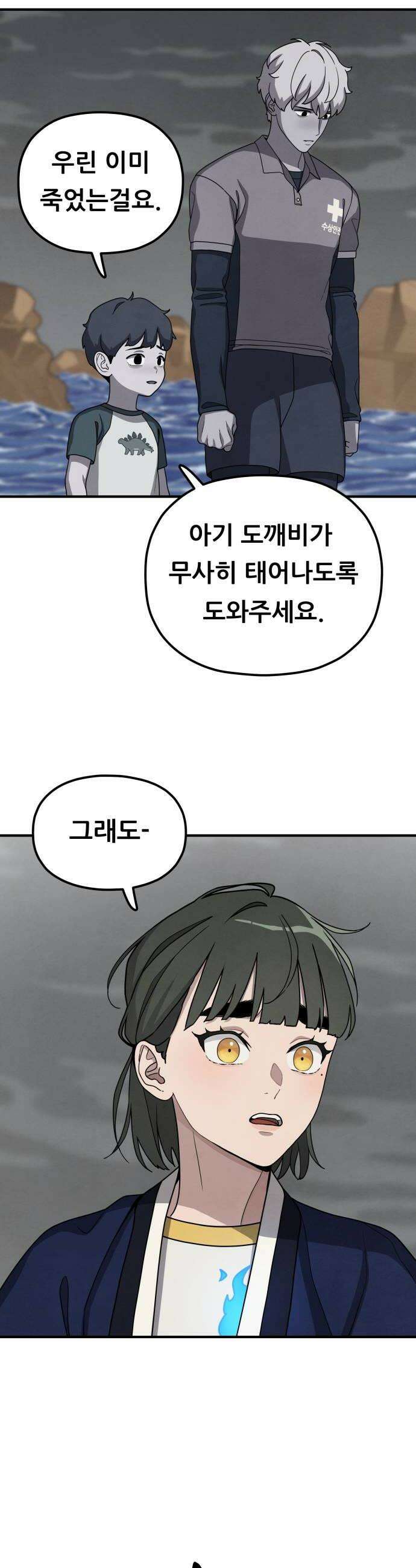 염매 30화  전라북도 군산시의 물구렁8 22