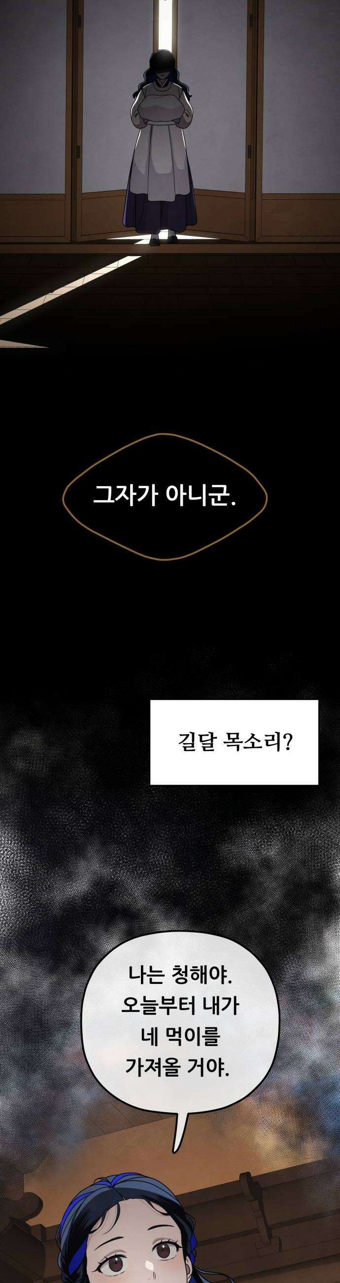 염매 30화  전라북도 군산시의 물구렁8 32