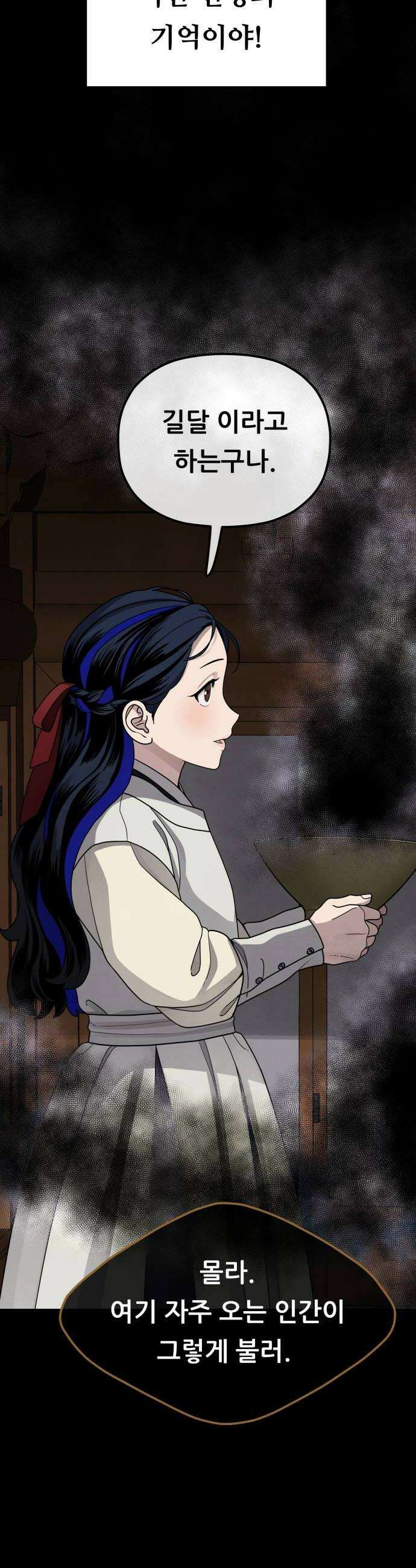 염매 30화  전라북도 군산시의 물구렁8 34