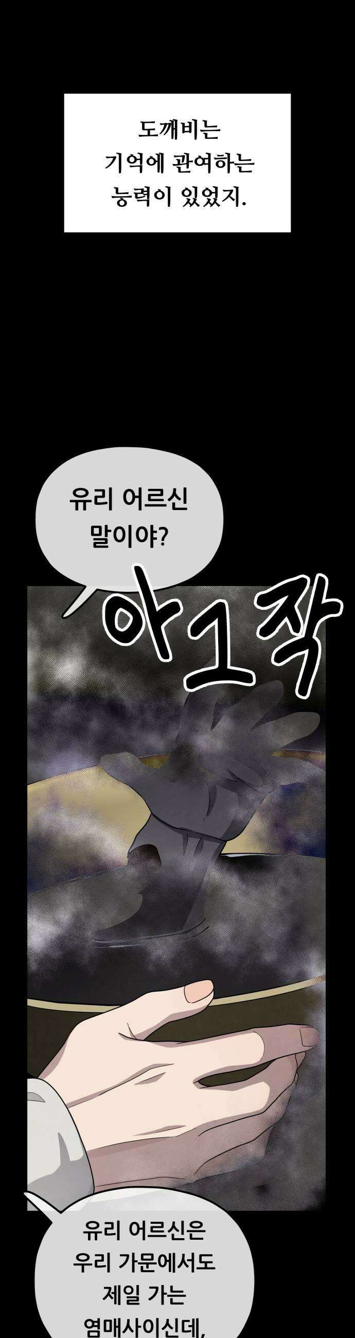 염매 30화  전라북도 군산시의 물구렁8 35