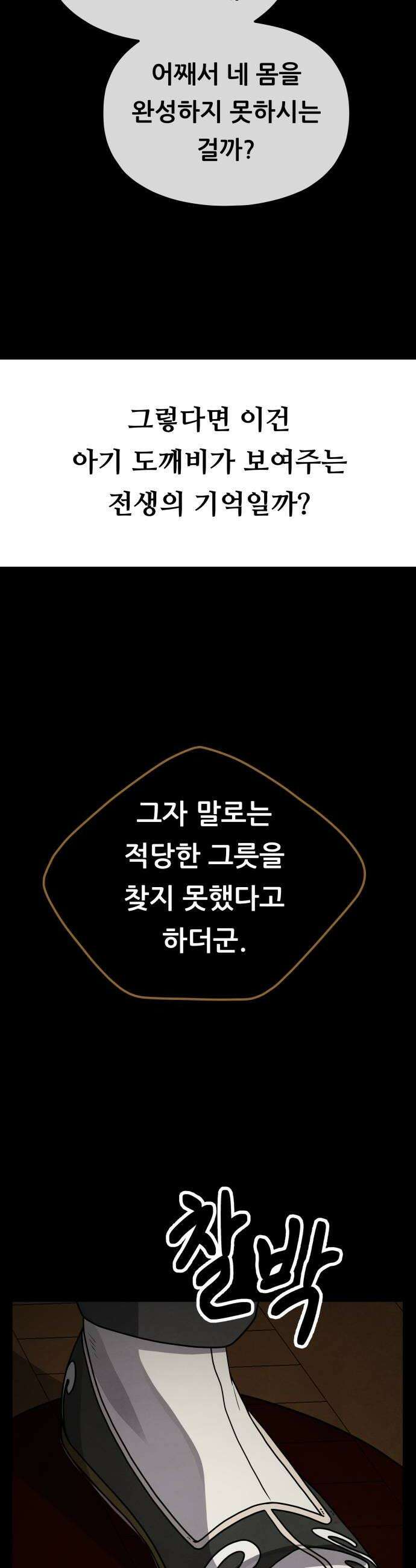 염매 30화  전라북도 군산시의 물구렁8 36