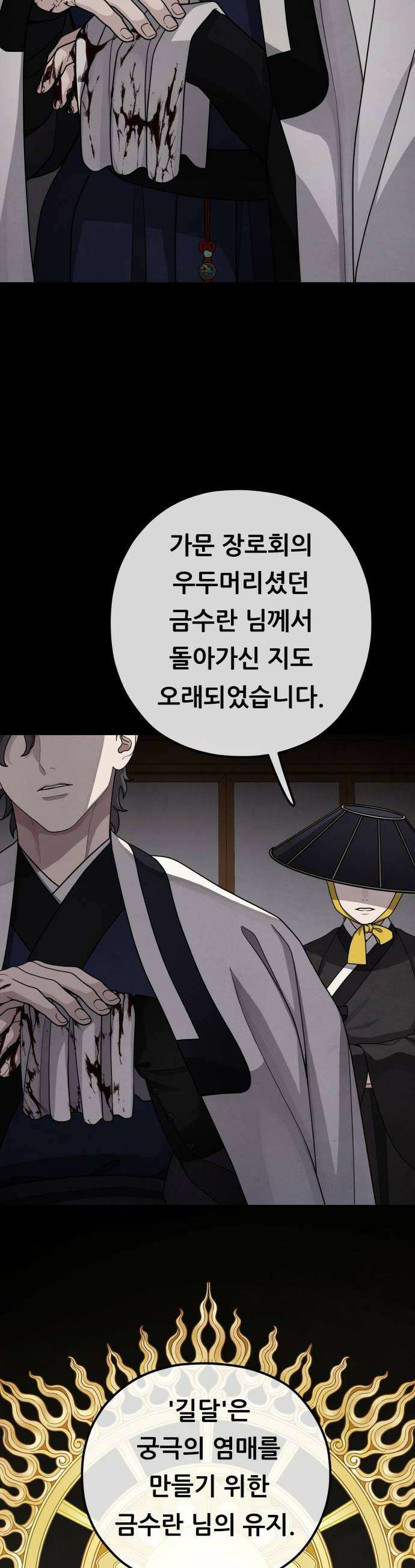 염매 30화  전라북도 군산시의 물구렁8 38