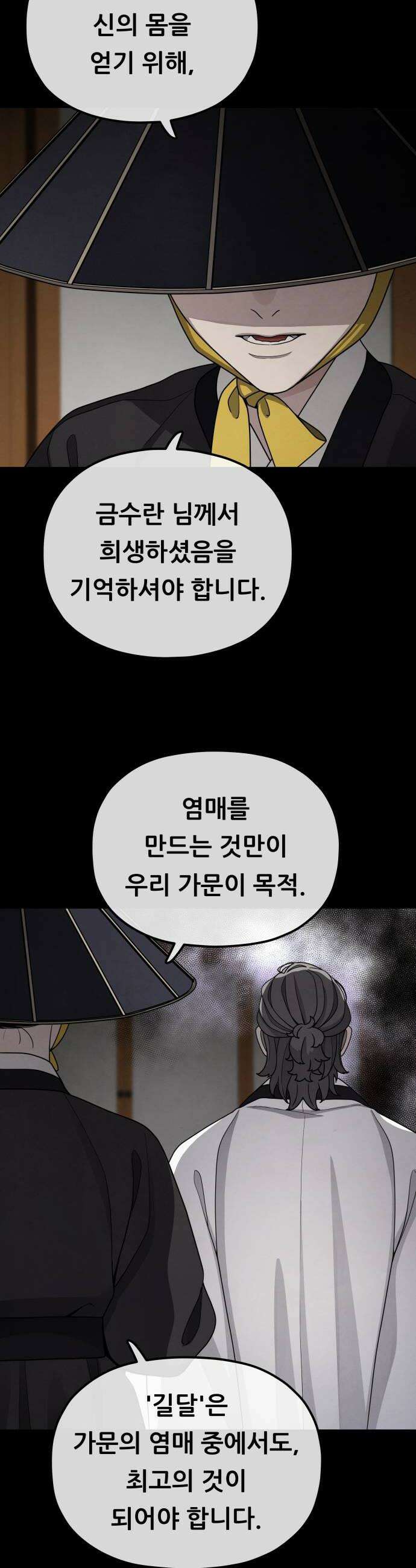 염매 30화  전라북도 군산시의 물구렁8 40