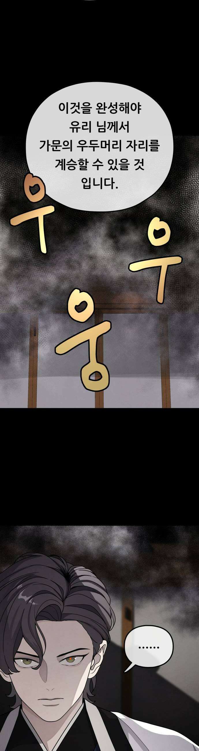염매 30화  전라북도 군산시의 물구렁8 41