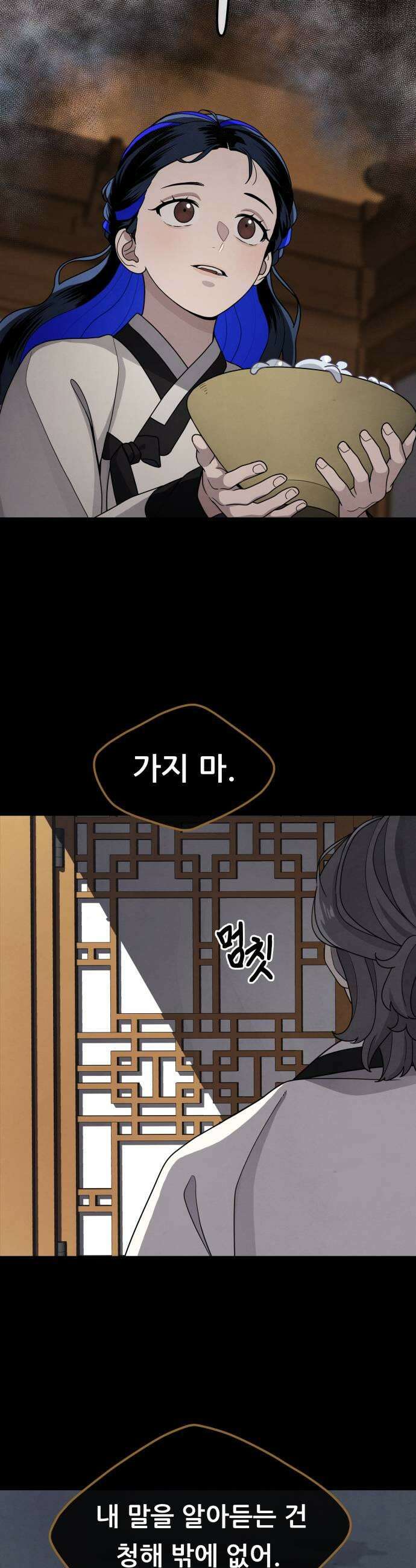 염매 30화  전라북도 군산시의 물구렁8 43
