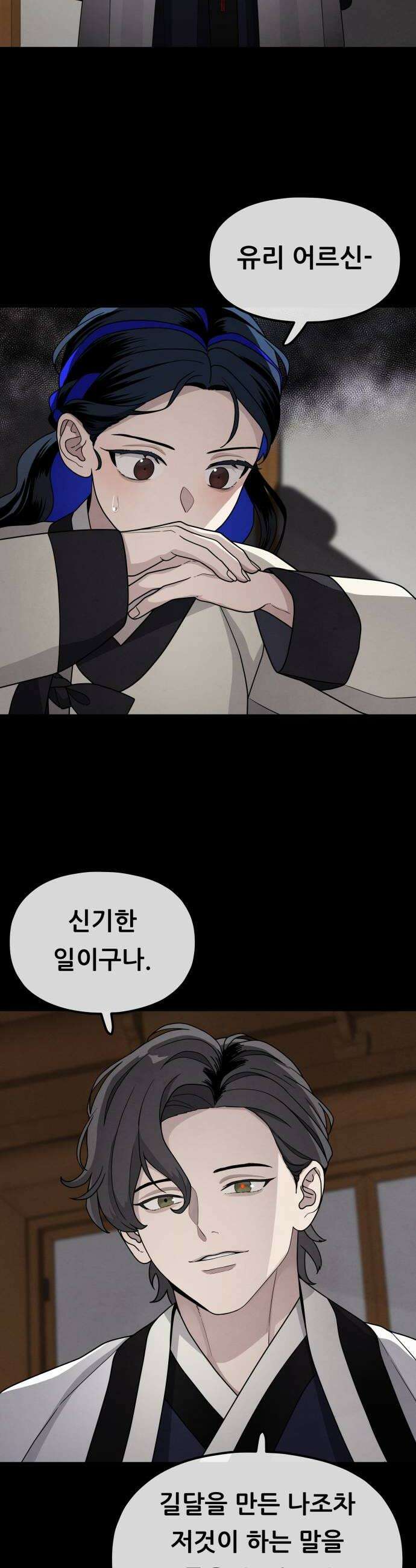염매 30화  전라북도 군산시의 물구렁8 46