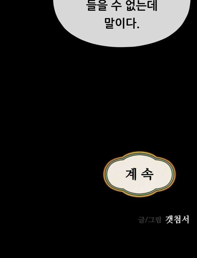 염매 30화  전라북도 군산시의 물구렁8 47