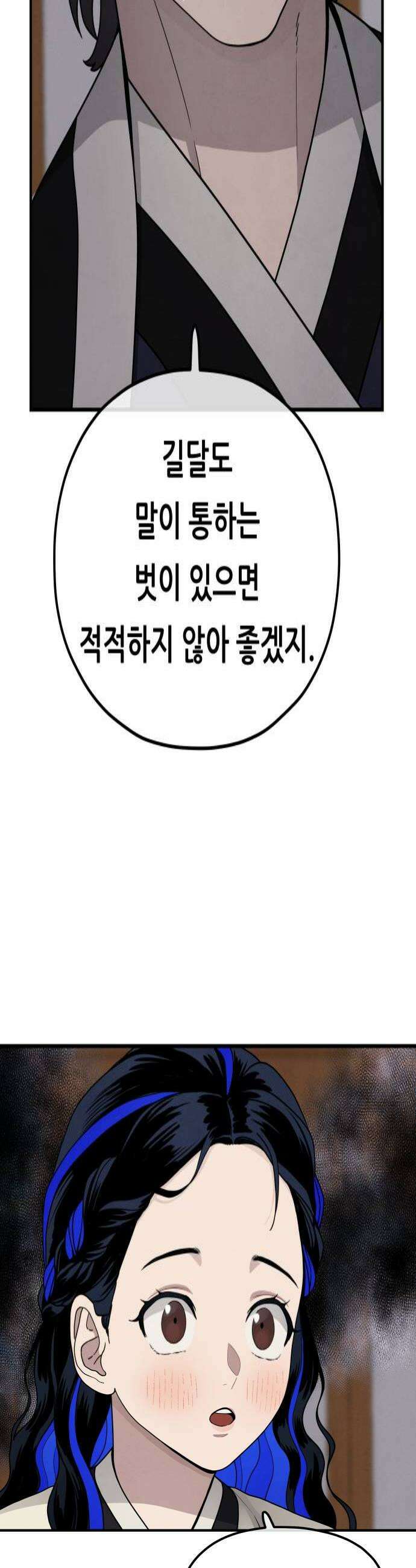 염매 31화  전라북도 군산시의 물구렁9 4