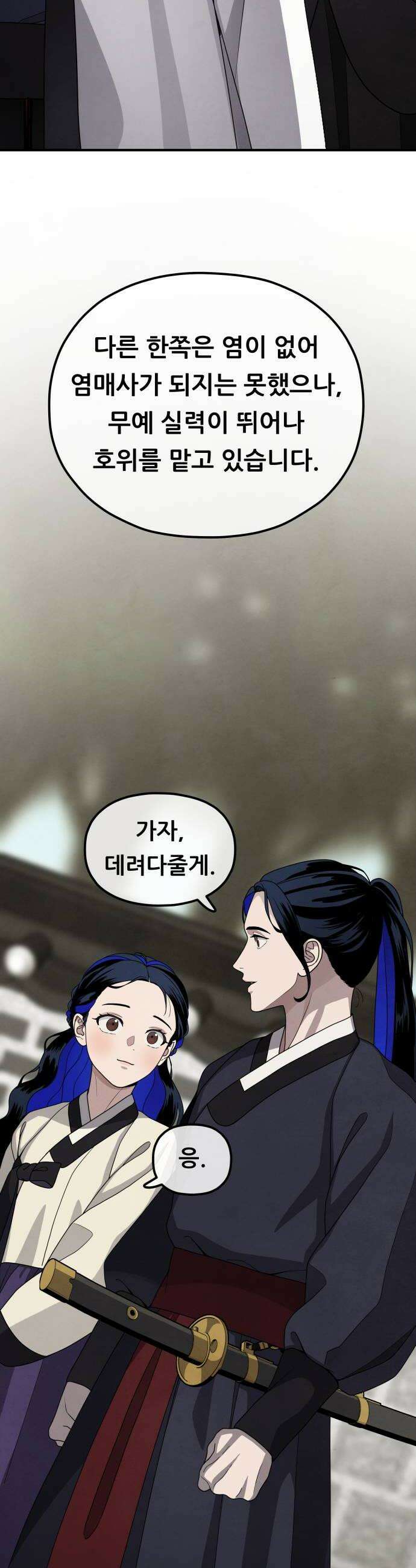 염매 31화  전라북도 군산시의 물구렁9 8