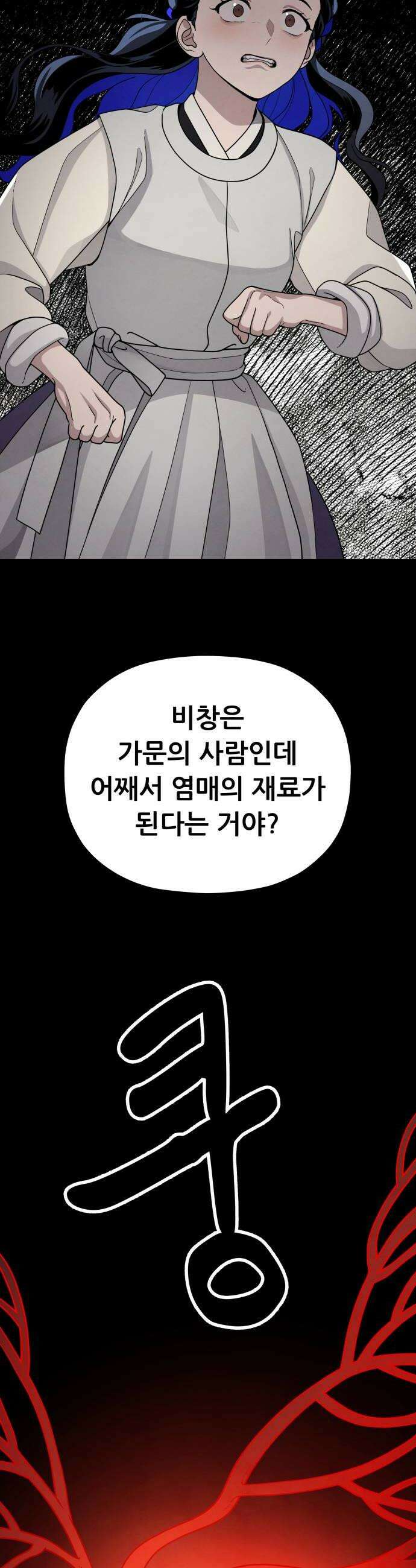염매 31화  전라북도 군산시의 물구렁9 22