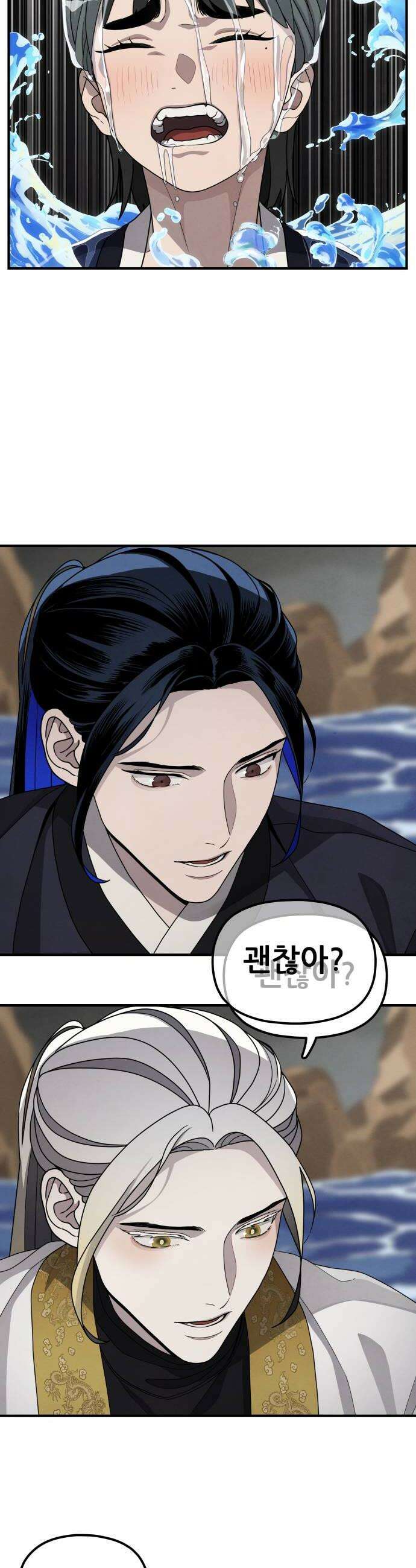 염매 31화  전라북도 군산시의 물구렁9 32
