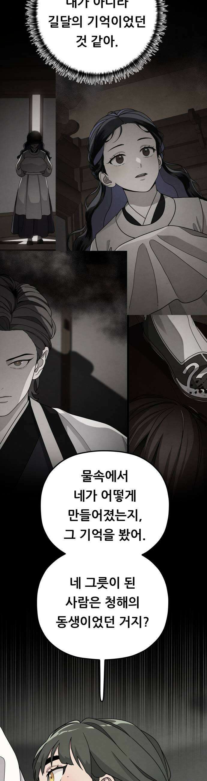 염매 31화  전라북도 군산시의 물구렁9 35