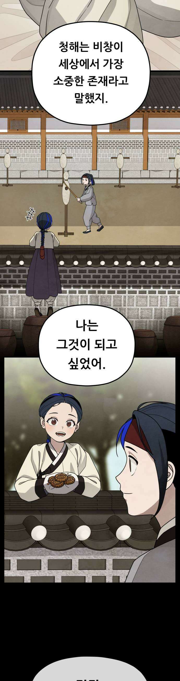 염매 31화  전라북도 군산시의 물구렁9 37