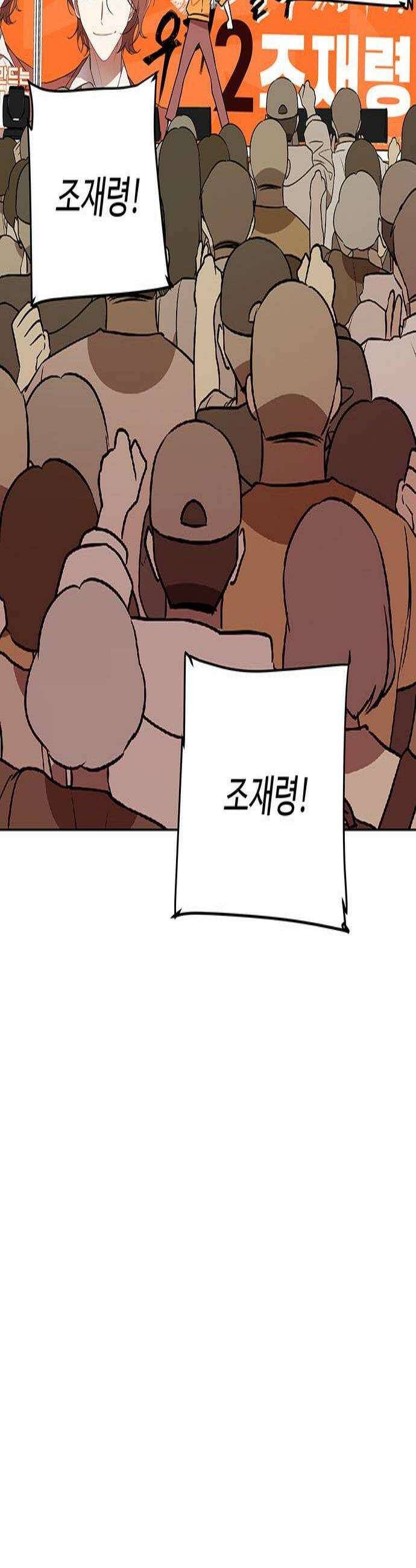 지는 쪽이 영부인 45화 예측하지 못한 것 2
