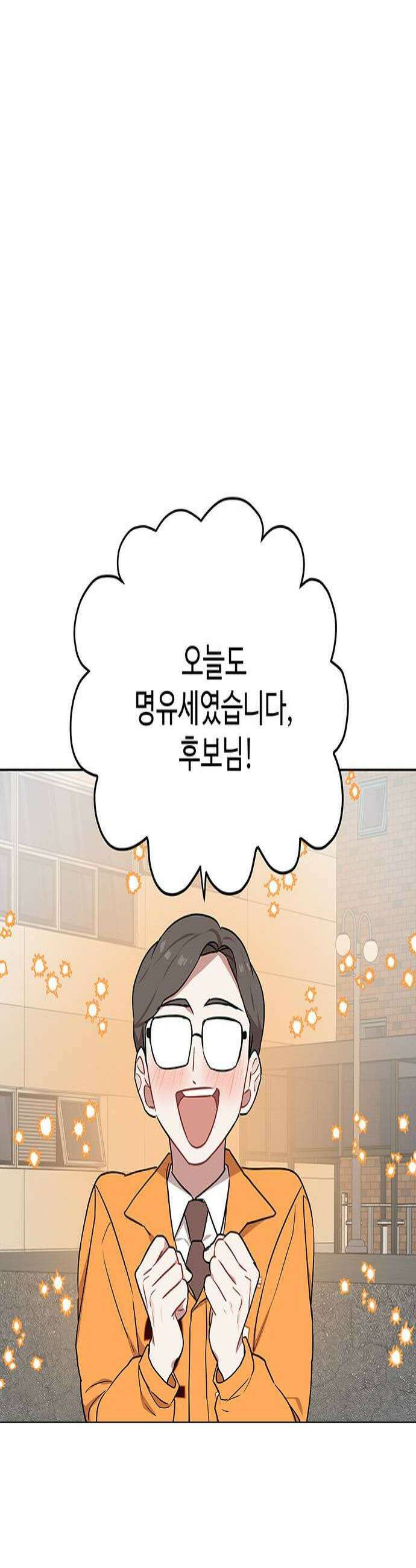 지는 쪽이 영부인 45화 예측하지 못한 것 4