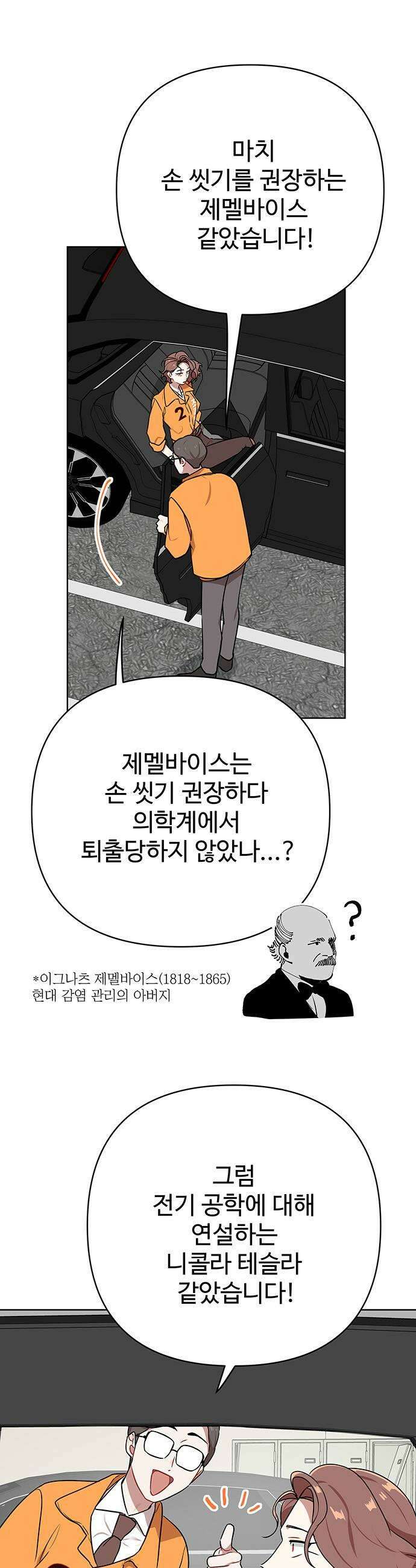 지는 쪽이 영부인 45화 예측하지 못한 것 5