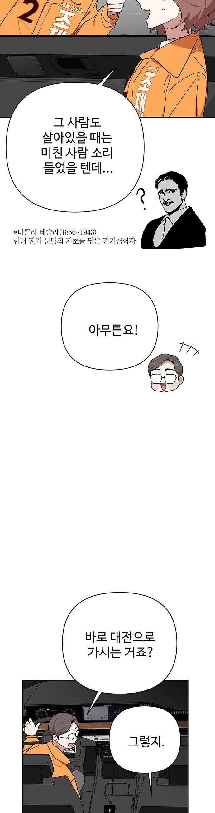 지는 쪽이 영부인 45화 예측하지 못한 것 6