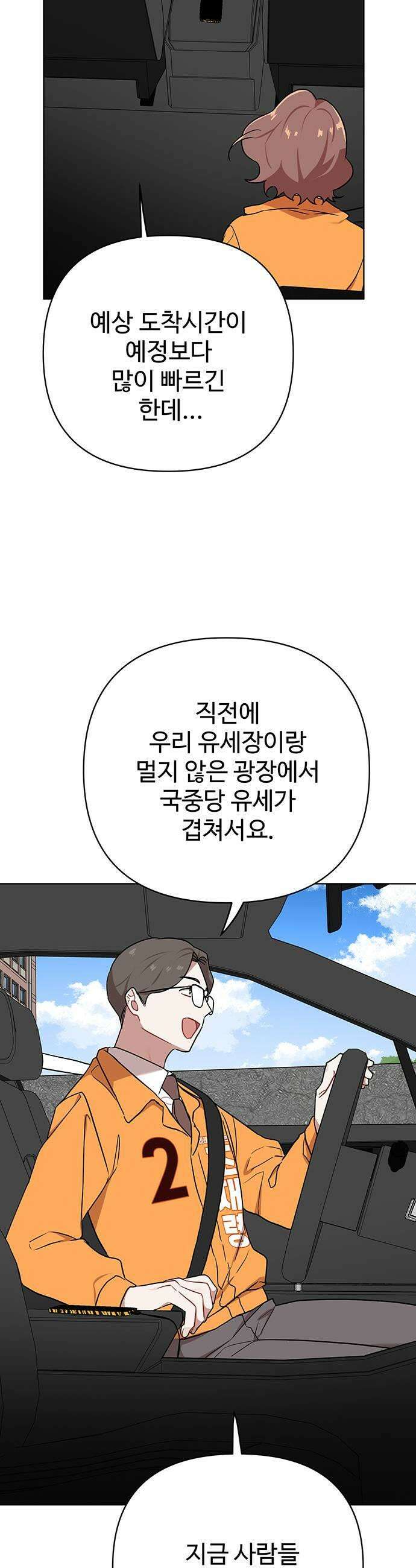 지는 쪽이 영부인 45화 예측하지 못한 것 7