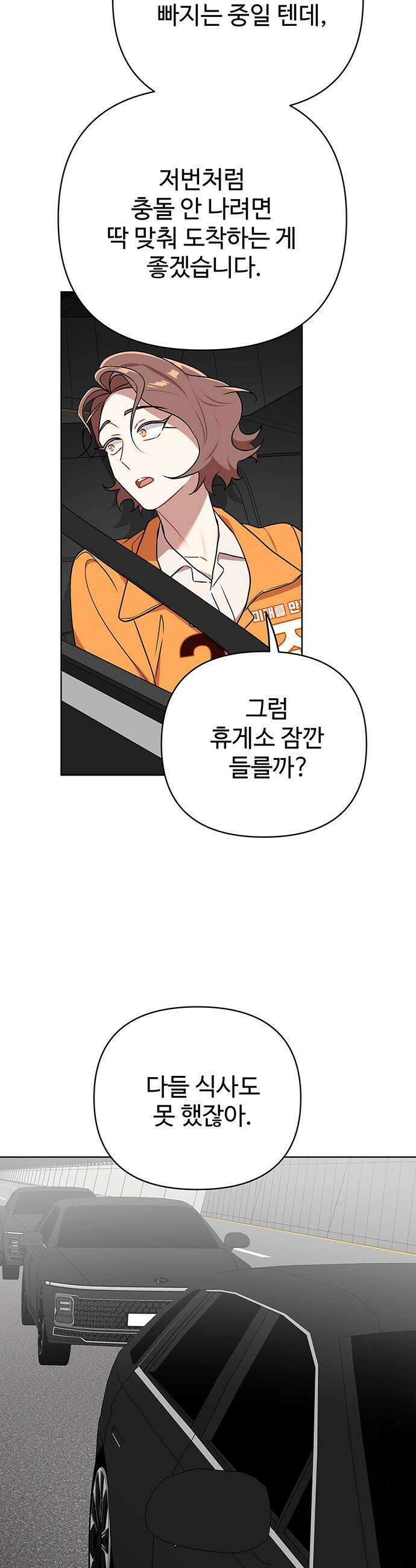 지는 쪽이 영부인 45화 예측하지 못한 것 8