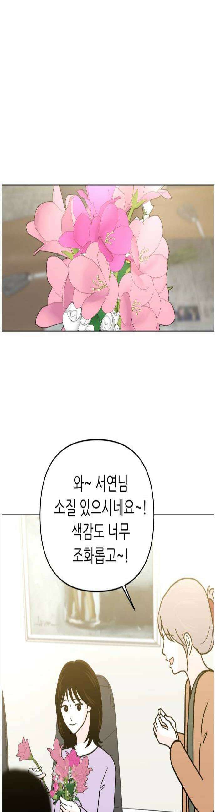 최서연의 회피한 날들 24화  왜 나를 1