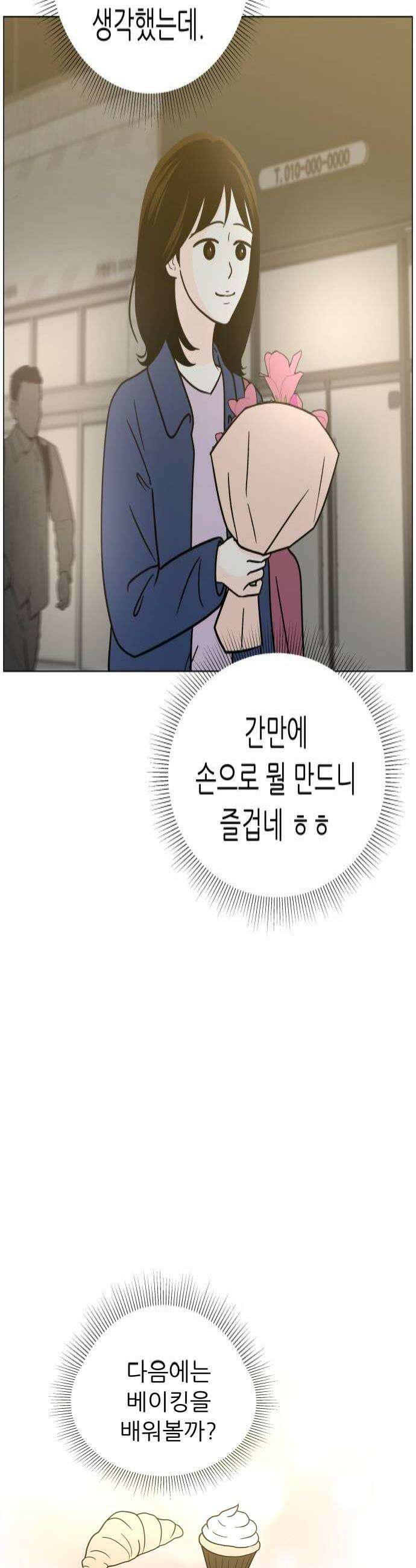 최서연의 회피한 날들 24화  왜 나를 4