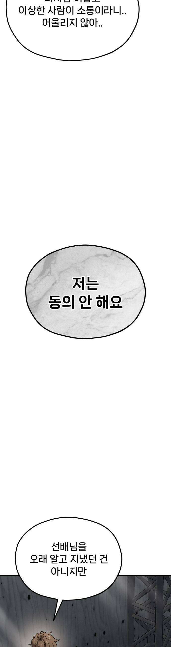 신의 요리 53화  본선 2경기 협력 A조 매치 7 7