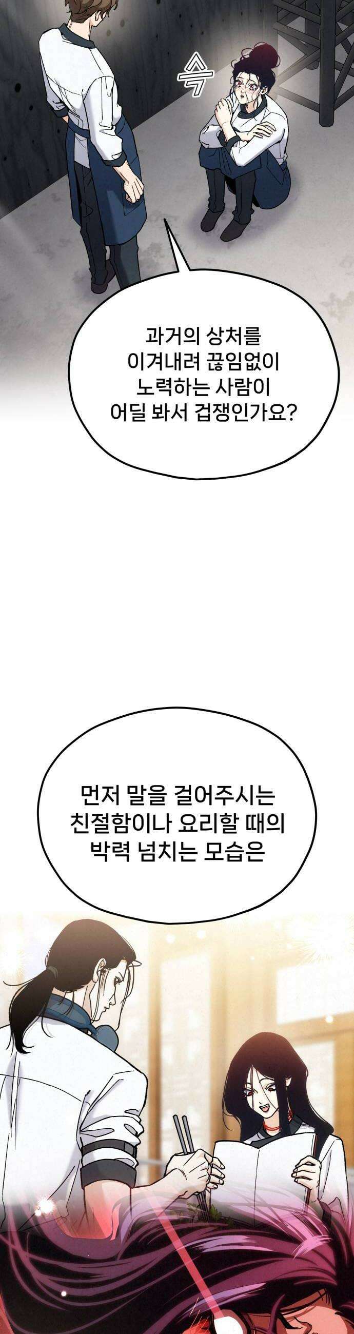 신의 요리 53화  본선 2경기 협력 A조 매치 7 8