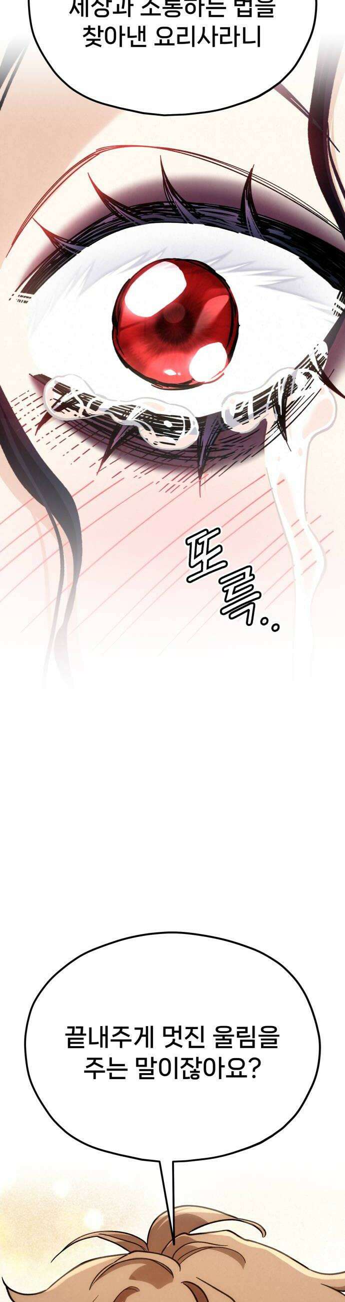 신의 요리 53화  본선 2경기 협력 A조 매치 7 10