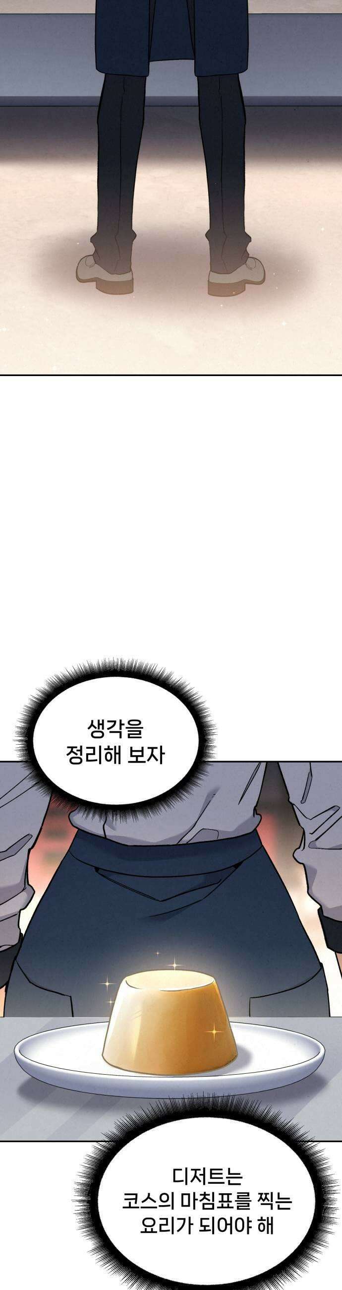 신의 요리 53화  본선 2경기 협력 A조 매치 7 13