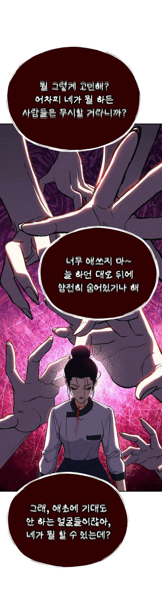 신의 요리 53화  본선 2경기 협력 A조 매치 7 15
