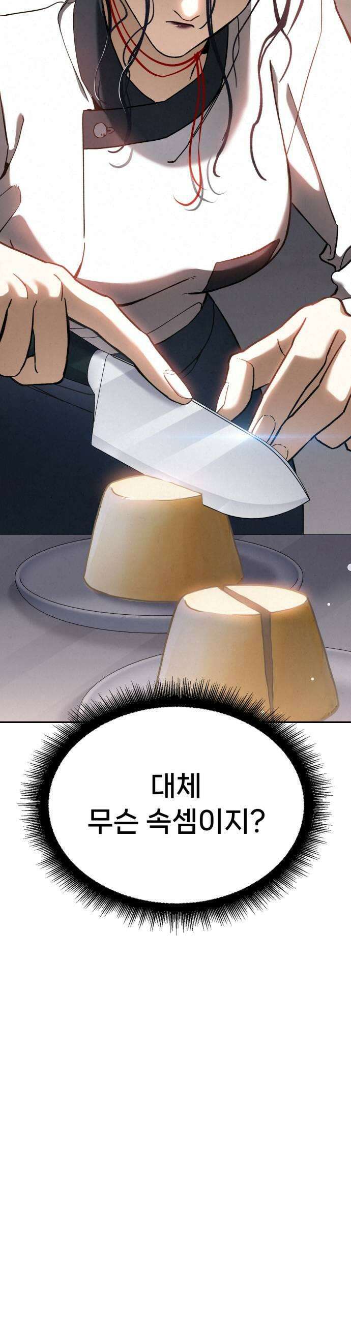 신의 요리 53화  본선 2경기 협력 A조 매치 7 21