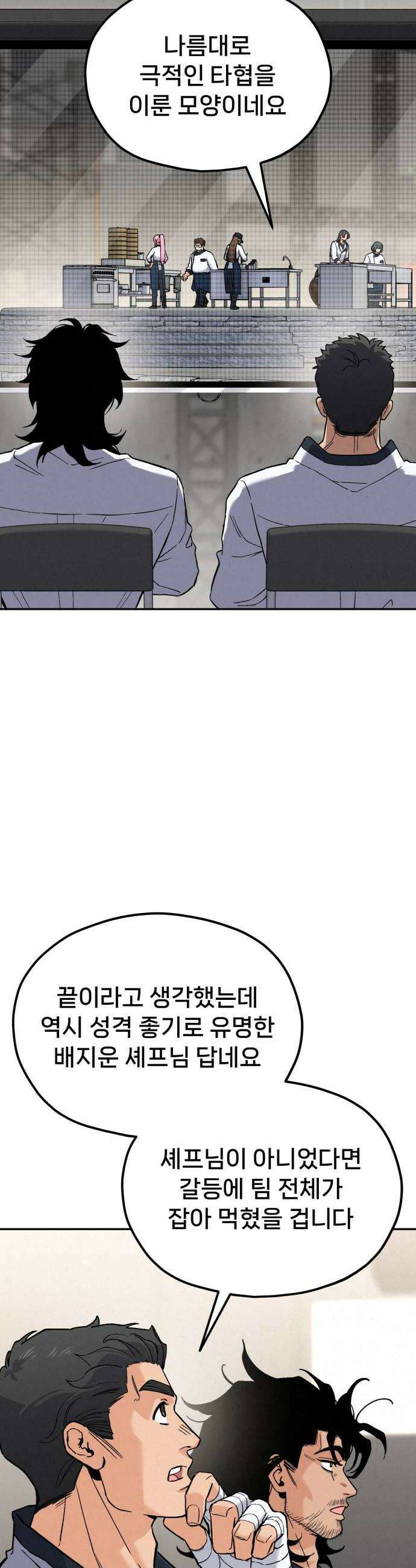 신의 요리 53화  본선 2경기 협력 A조 매치 7 24