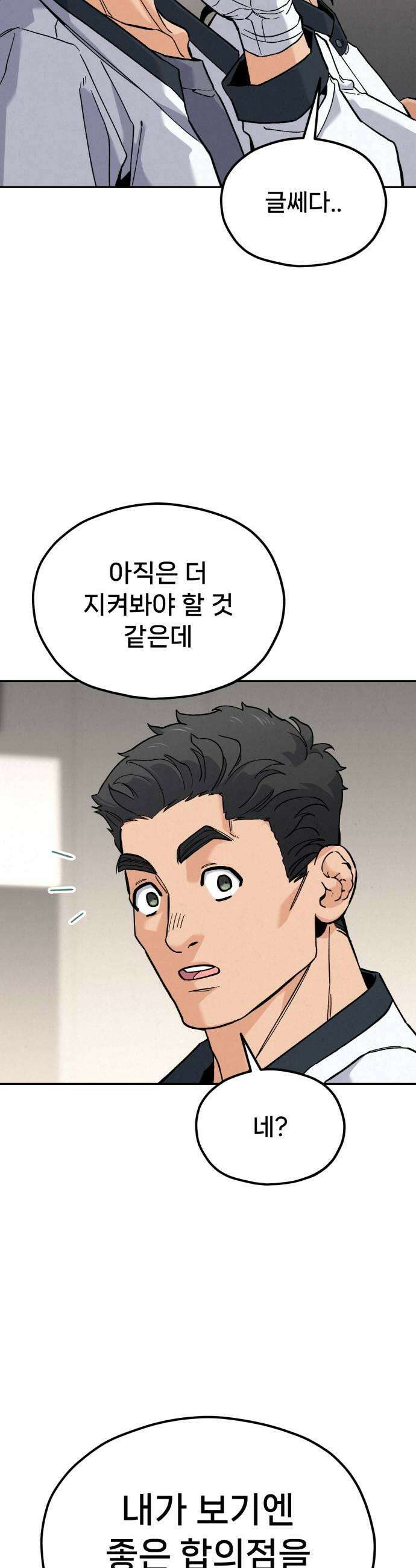 신의 요리 53화  본선 2경기 협력 A조 매치 7 25